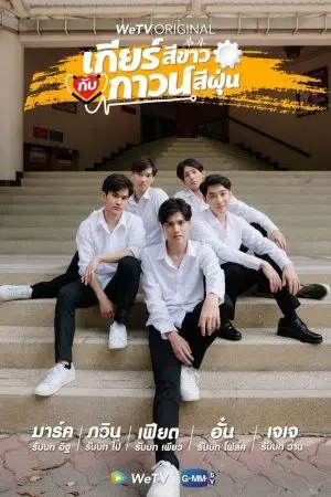 Bánh Răng Trắng và Áo Choàng Bụi