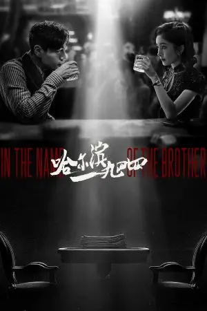 Cáp Nhĩ Tân 1944 Cáp Nhĩ Tân 1944