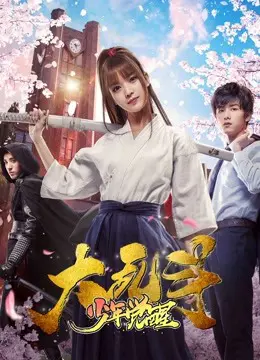 Cậu bé thức tỉnh trong đại loạn Cậu bé thức tỉnh trong đại loạn