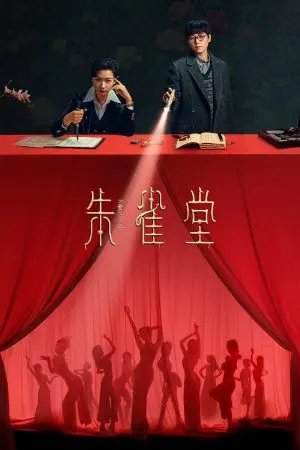 Chu Tước Đường