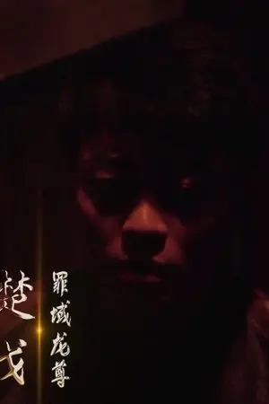 Chúa Tể Rồng Tuyệt Thế