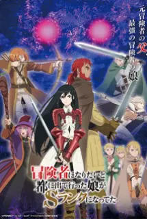 CON GÁI TÔI ĐÃ ĐẾN THỦ ĐÔ VÀ TRỞ THÀNH MẠO HIỂM GIẢ HẠNG S CON GÁI TÔI ĐÃ ĐẾN THỦ ĐÔ VÀ TRỞ THÀNH MẠO HIỂM GIẢ HẠNG S