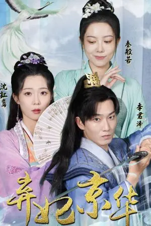 Công Chúa Bị Ruồng Bỏ