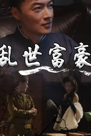 Đại Gia Thời Loạn