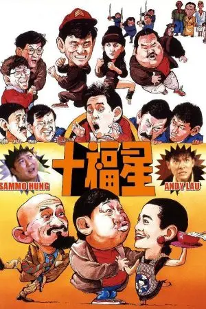 Đại phúc tinh Đại phúc tinh