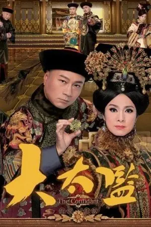 Đại Thái Giám Đại Thái Giám