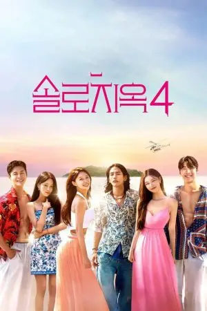 Địa Ngục Độc Thân (Phần 4)