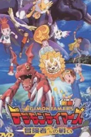 Digimon Tamers: Trận Chiến Của Các Mạo Hiểm Giả!