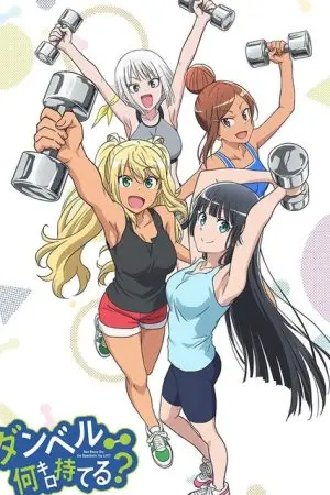 Dumbbell Nan-Kilo Moteru? Dumbbell Nan-Kilo Moteru?