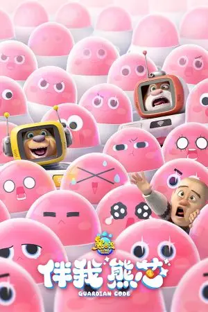 Gấu Boonie: Mã giám hộ