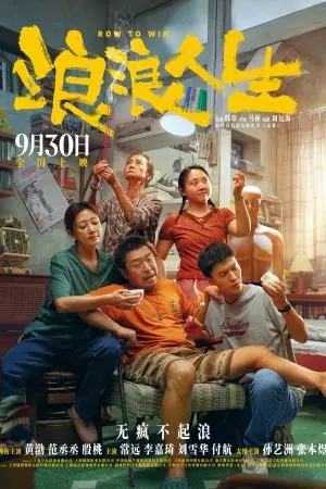 Lãng Lãng Nhân Sinh