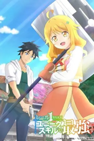 Mặc dù chỉ cấp độ 1 nhưng vì có kỹ năng độc nhất nên tôi là người mạnh nhất Mặc dù chỉ cấp độ 1 nhưng vì có kỹ năng độc nhất nên tôi là người mạnh nhất