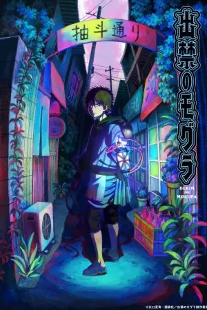 Mogura: Kẻ Lạc Giữa Hai Thế Giới