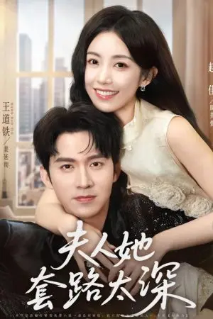 Phu Nhân Quá Thâm Sâu