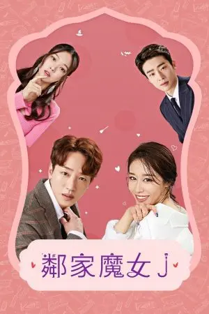 Phù Thủy J Nhà Bên Phù Thủy J Nhà Bên