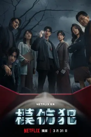 Sát Nhân Bắt Chước