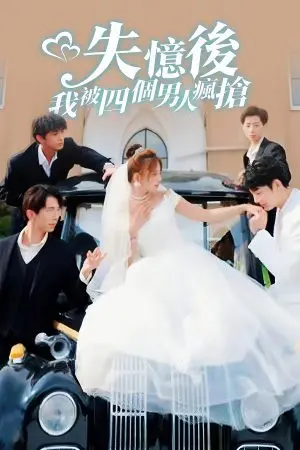 Sau Khi Mất Trí Nhớ, Bốn Người Đàn Ông Tranh Giành Tôi