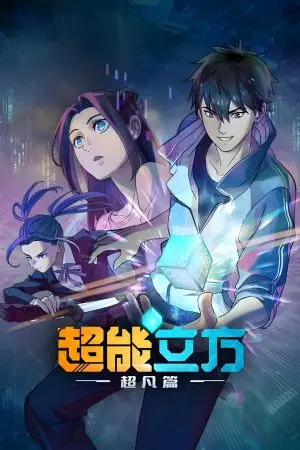 Siêu Năng Lập Phương (Phần 1)