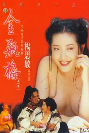 Tân Kim Bình Mai 1996 Tân Kim Bình Mai 1996