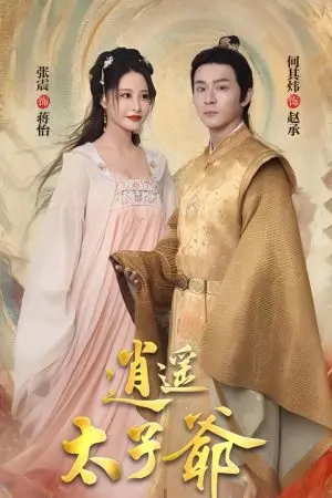 Thái Tử Gia Tiêu Dao