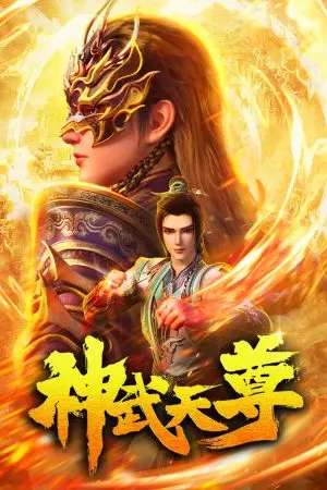 Thần Võ Thiên Tôn 3D