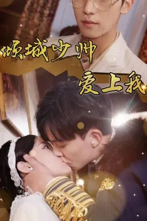 Thiếu Soái Si Tình Yêu Tôi