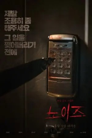 Tiếng Ồn Quỷ Dị