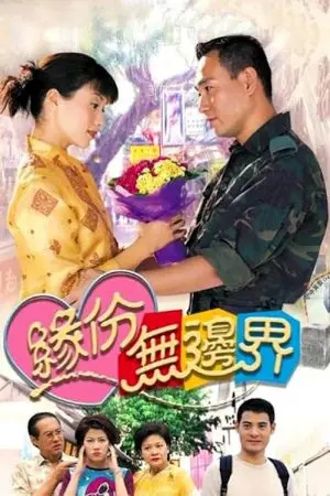 Tình Không Biên Giới Tình Không Biên Giới