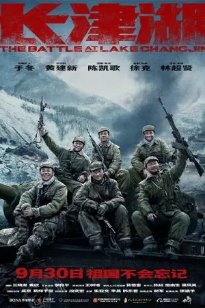 Trận chiến Hồ Trường Tân 2